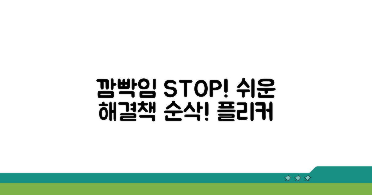 간단한 플리커 현상 해결 방법