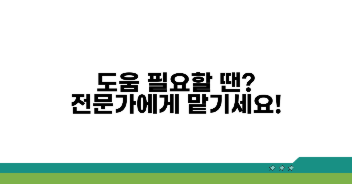 전문가 도움 필요한 경우