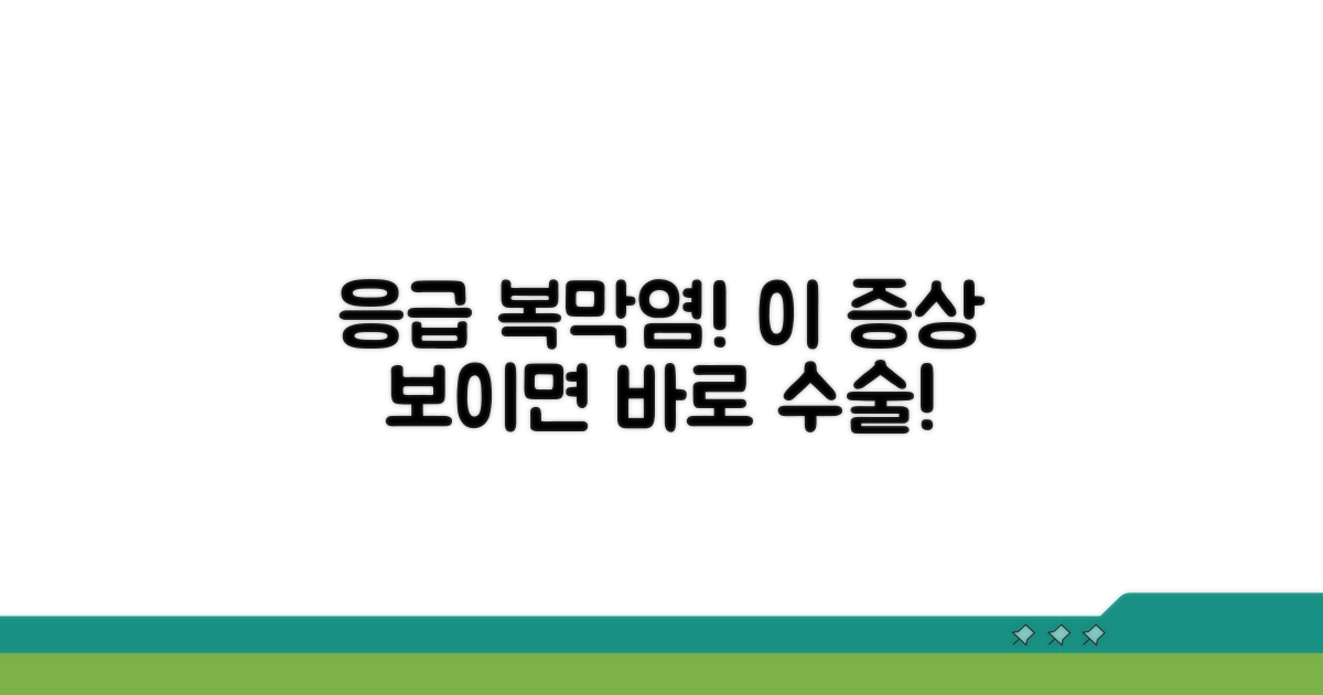 응급 수술이 필요한 복막염 증상