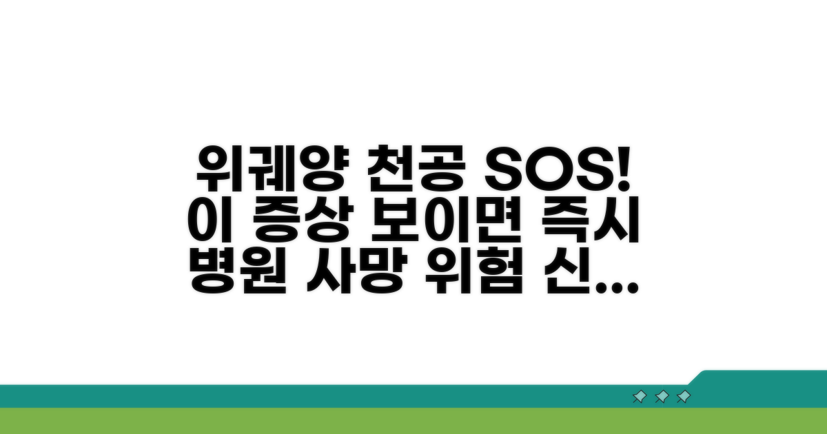 위궤양 천공 증상과 위험 신호