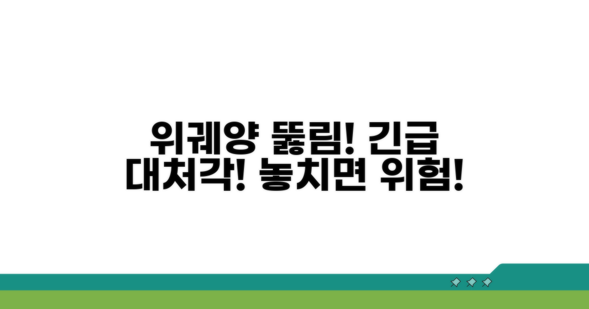 위궤양 뚫림, 즉시 대처해야 할 이유