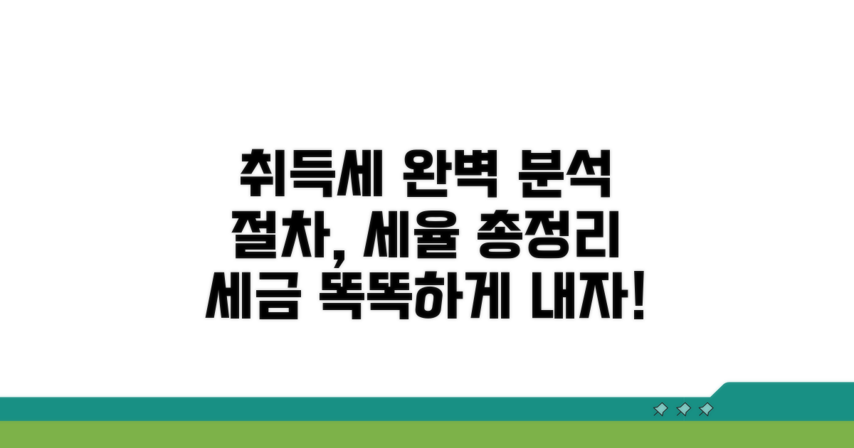 취득세 포함 세율과 절차 완벽 분석