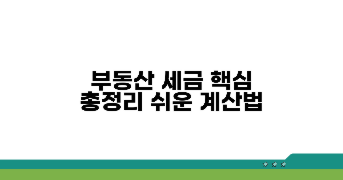부동산 등록세 계산법 핵심 총정리