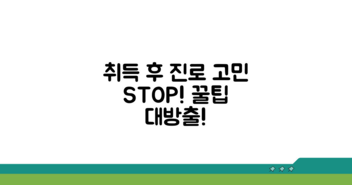 면허 취득 후 진로 탐색 꿀팁