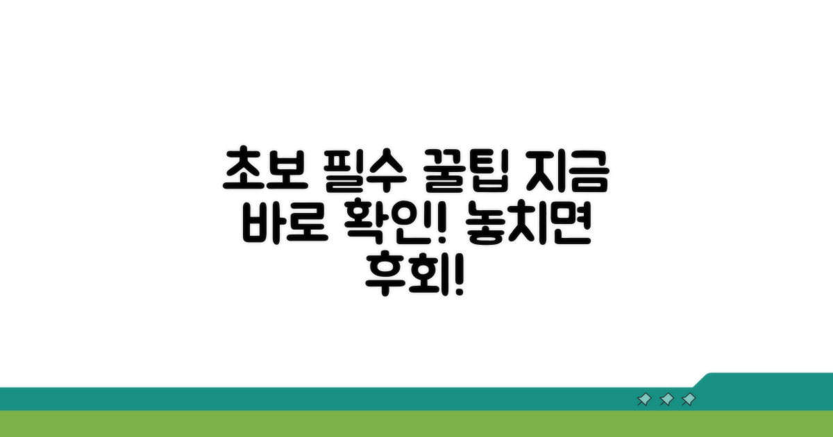 초보자를 위한 꿀팁 대방출