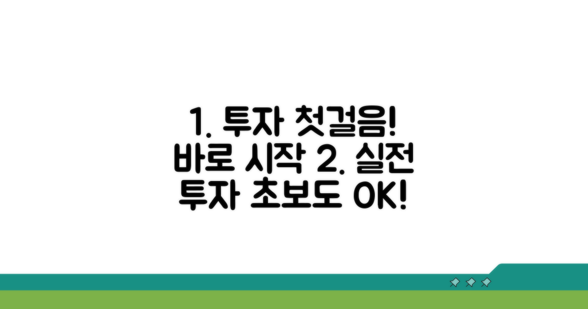 실전 투자, 이렇게 시작해요