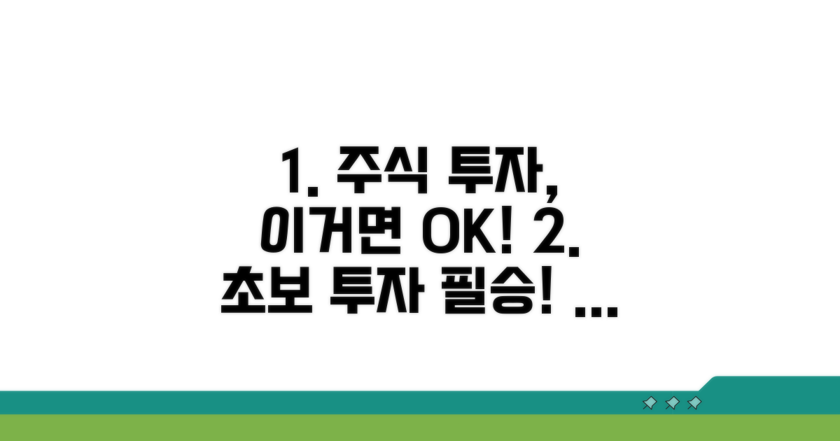 주식 투자, 이것만은 꼭 알자!