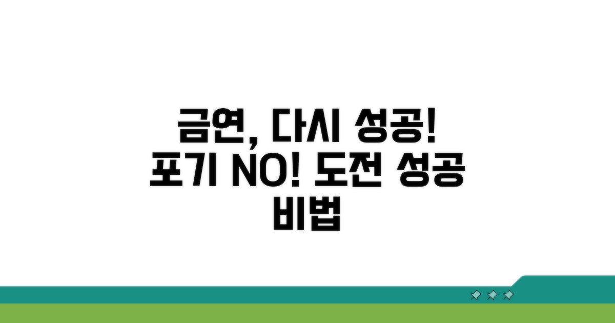 금연 다시 도전하는 법