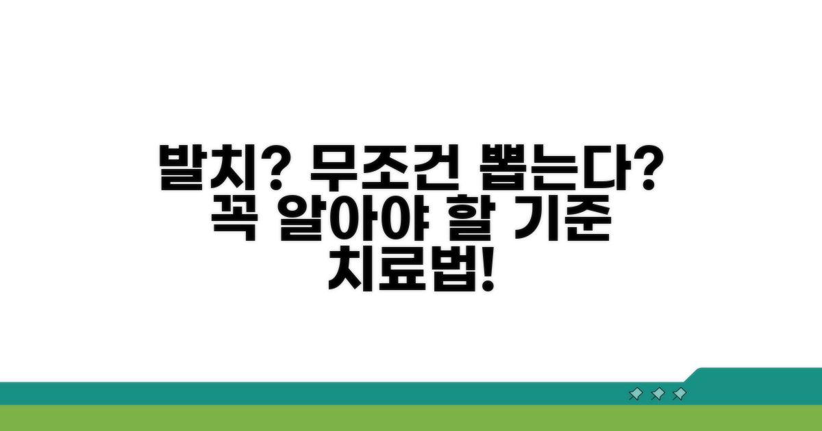 발치 기준과 치료 방법 알아보기