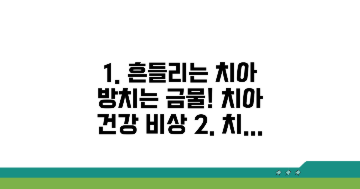 흔들리는 치아, 방치하면 안 되는 이유