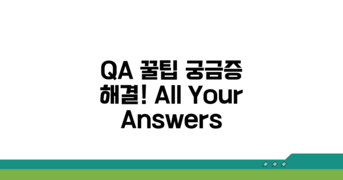 궁금한 점 해결: FAQ와 꿀팁