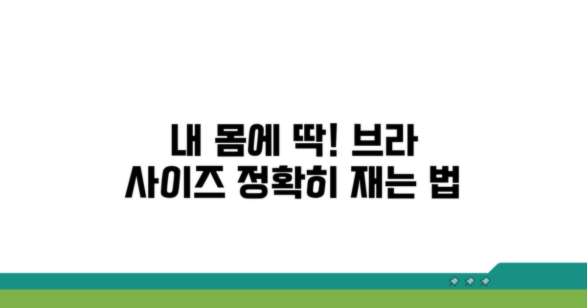 정확한 브라 사이즈 측정법 배우기