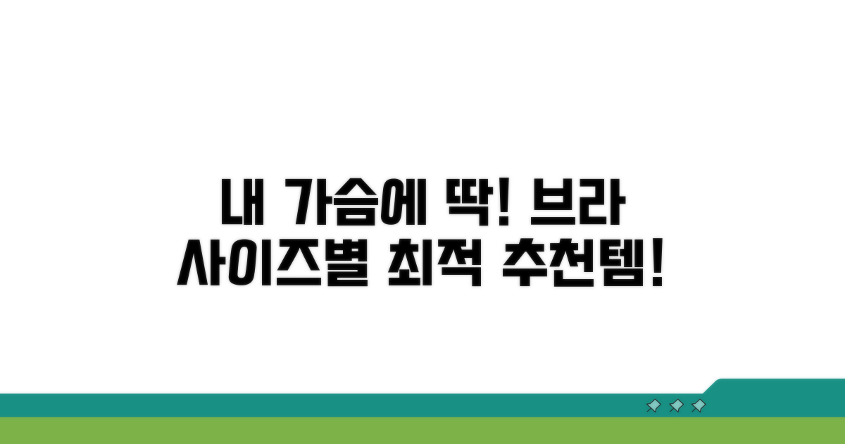 가슴 사이즈별 최적 브라 추천 리스트