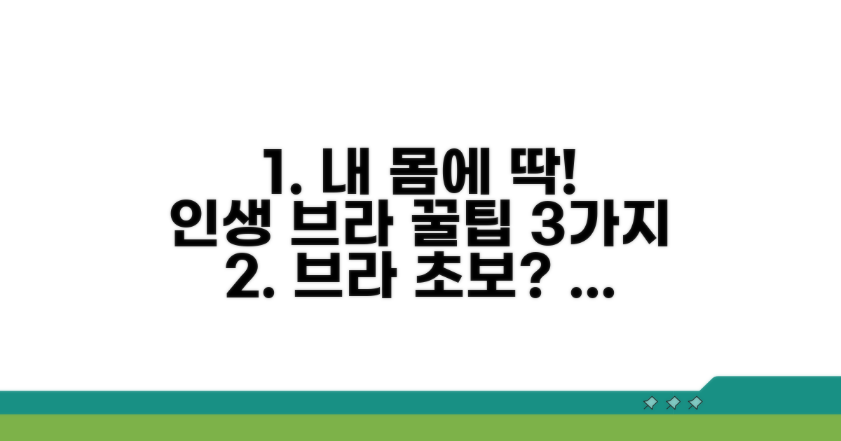 실패 없는 브라 선택을 위한 꿀팁
