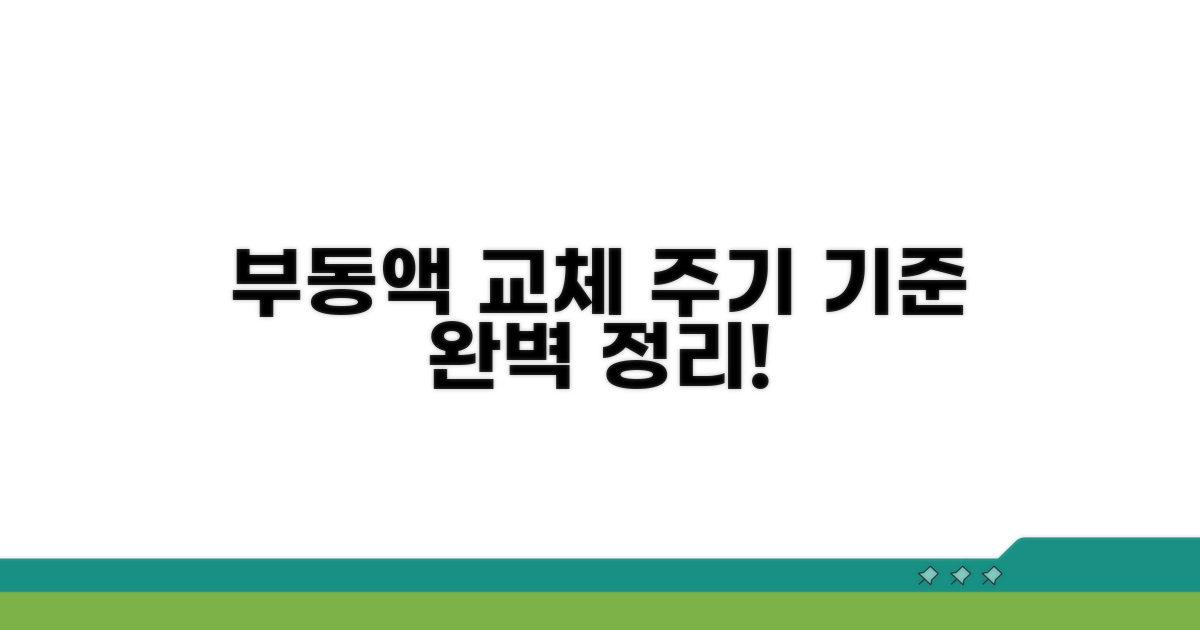 부동액 교체 주기와 기준 완벽 정리