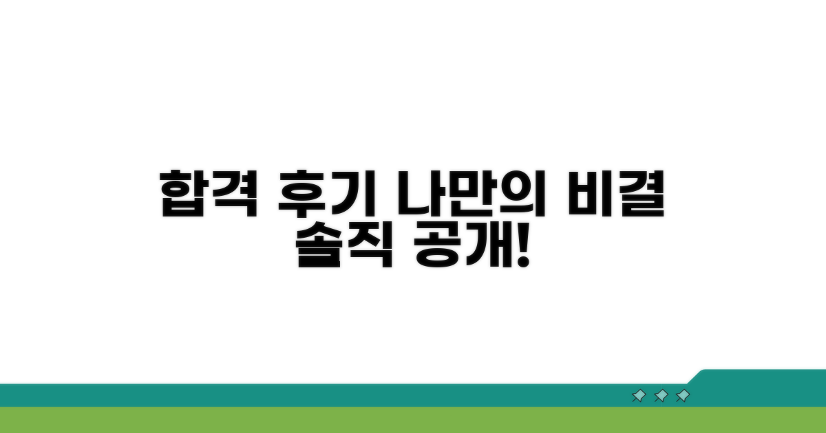 나만의 합격 후기, 공유해요