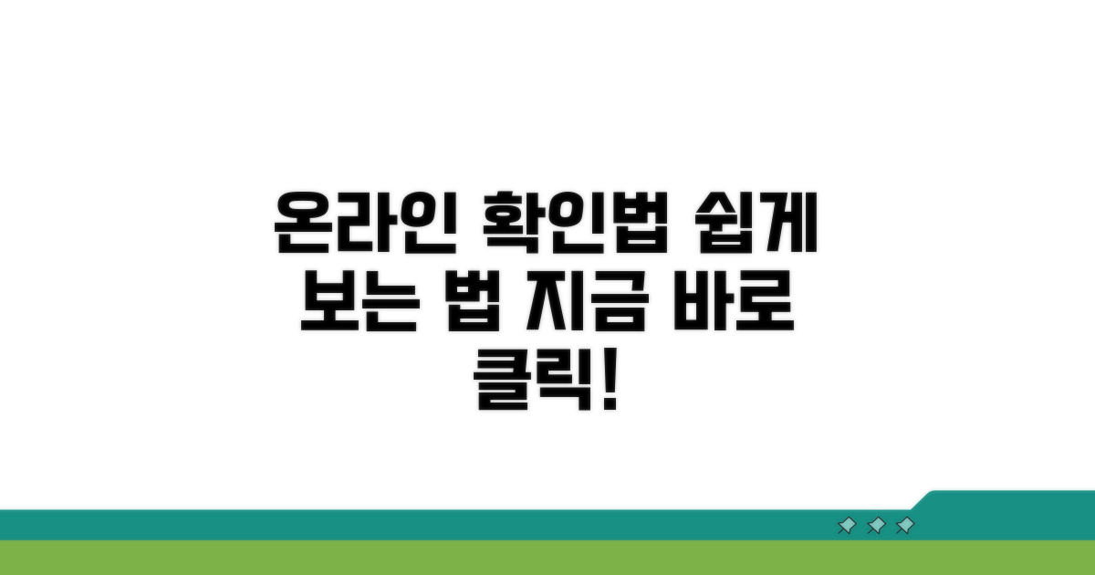 온라인으로 쉽게 확인하는 법