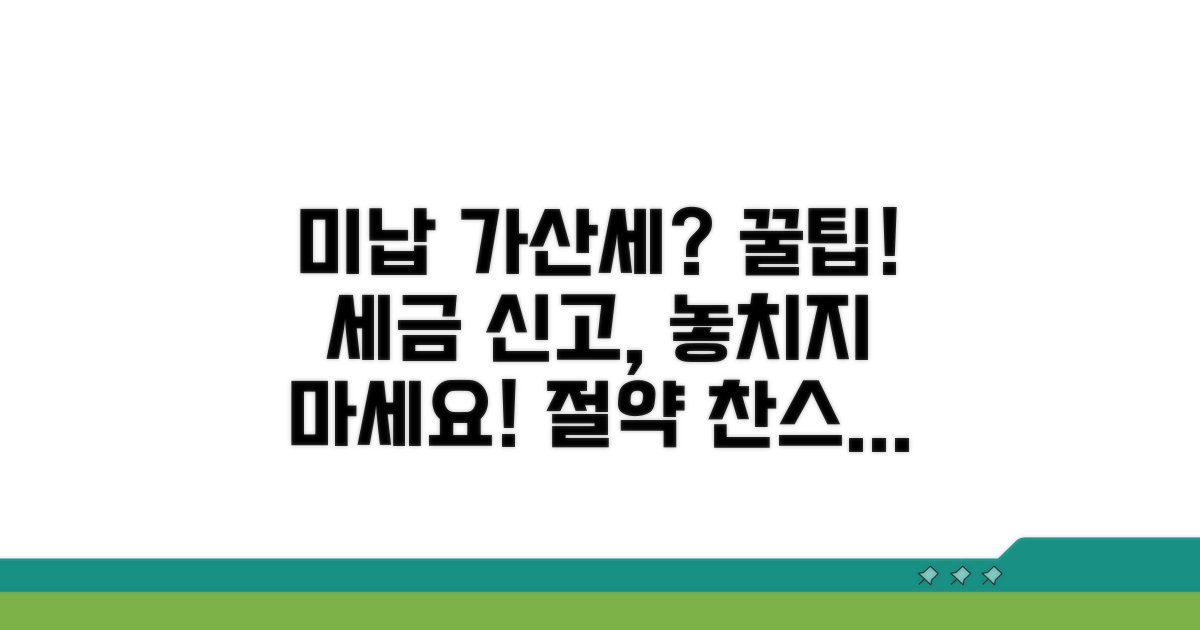 미제출 가산세 피하는 꿀팁