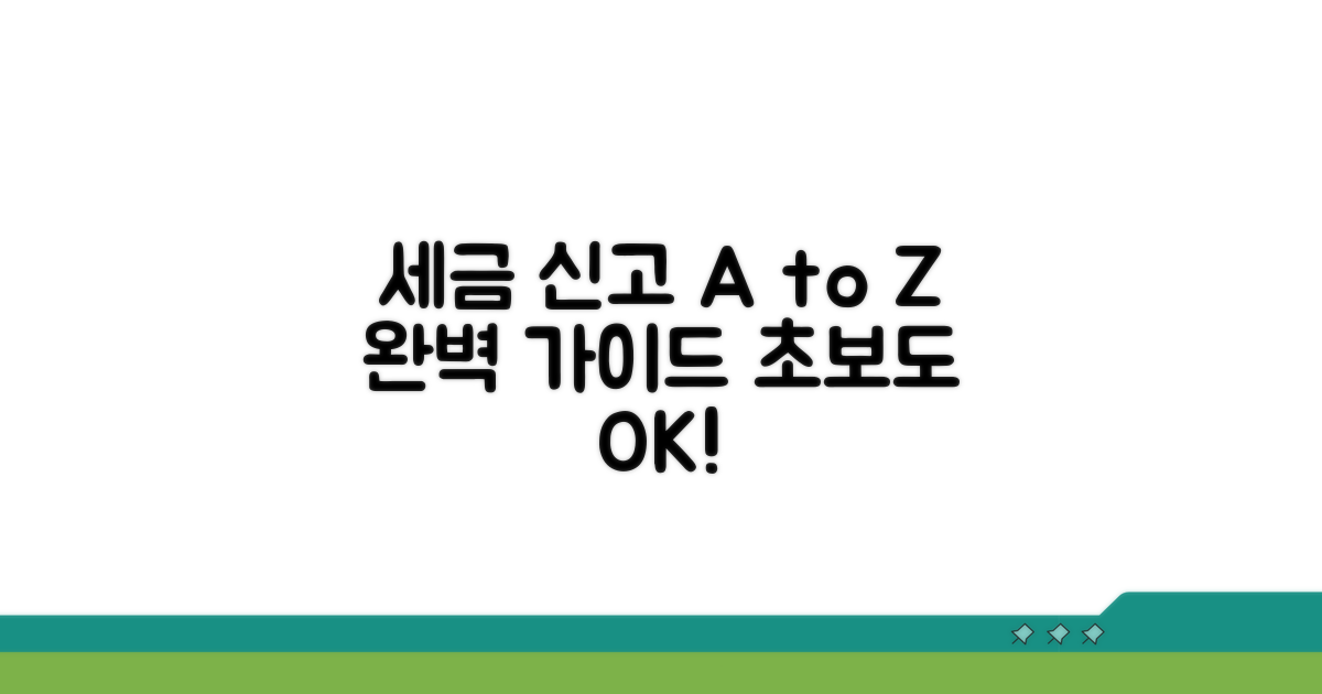 세무서 제출 방법, 단계별 완벽 안내