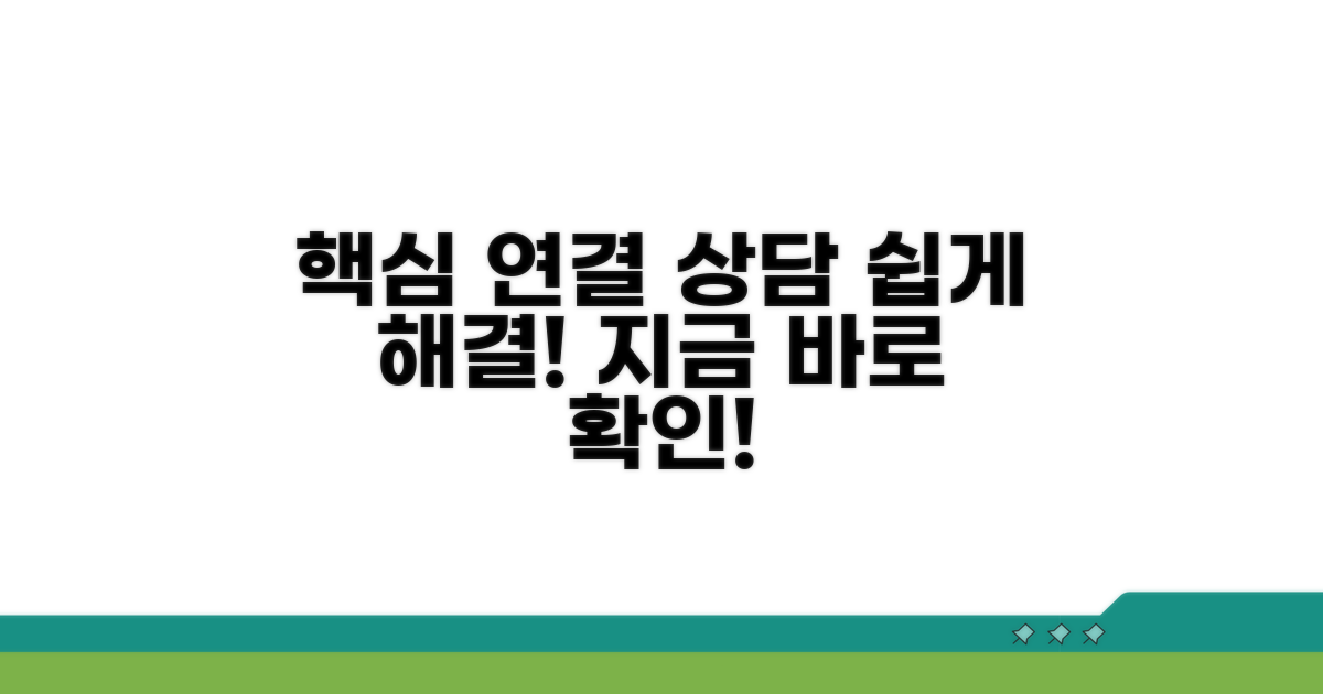 핵심 서비스 연결 및 상담 방법