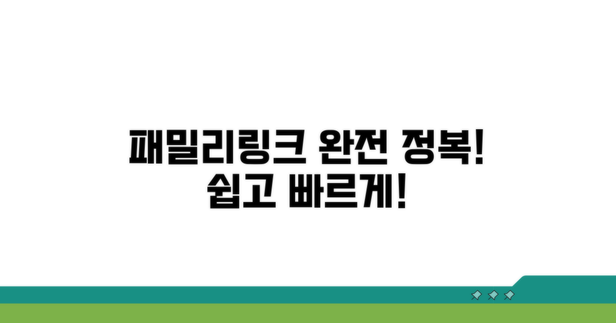 패밀리 링크 설치 완전 정복