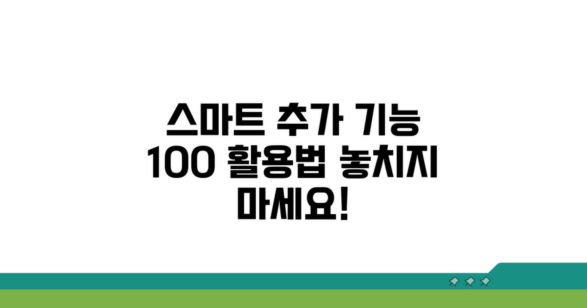 추가 기능 스마트하게 활용