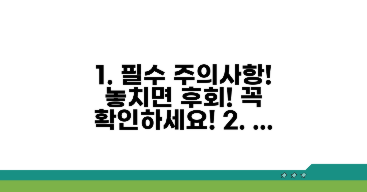 이용 시 꼭 알아둘 주의사항