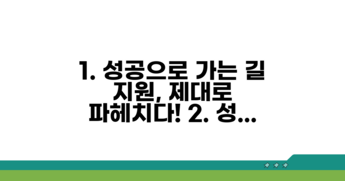 성공 사례와 함께 알아보는 지원