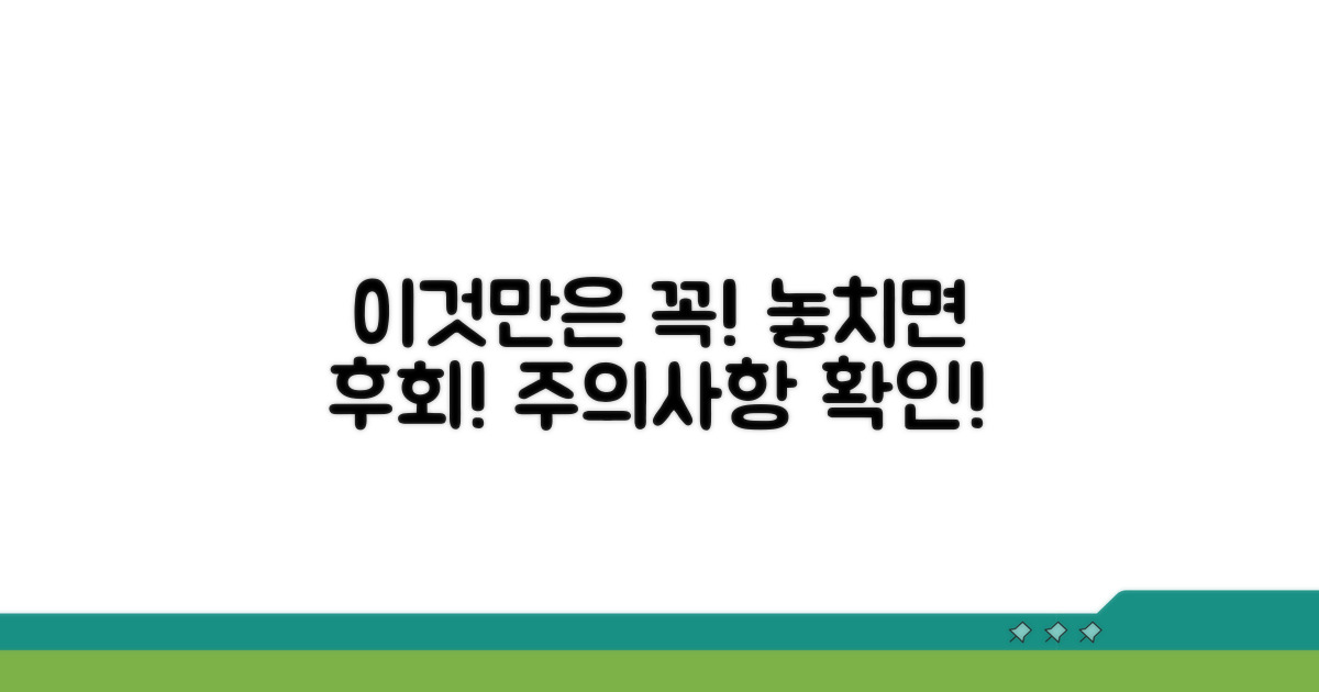이것만은 꼭! 주의사항 확인