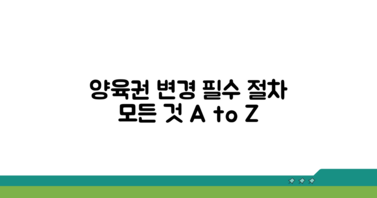 양육권 변경, 알아야 할 모든 절차