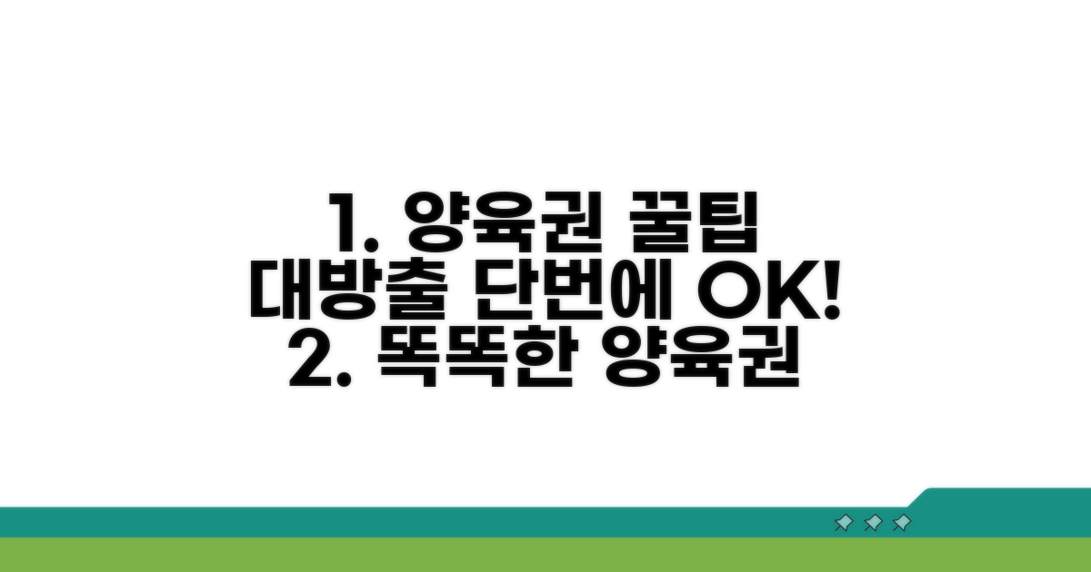 똑똑하게 양육권 받는 꿀팁 모음