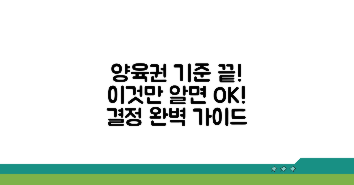 양육권 결정 기준, 이것만 알면 끝!
