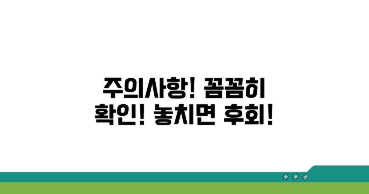 주의사항, 꼼꼼하게 확인하세요