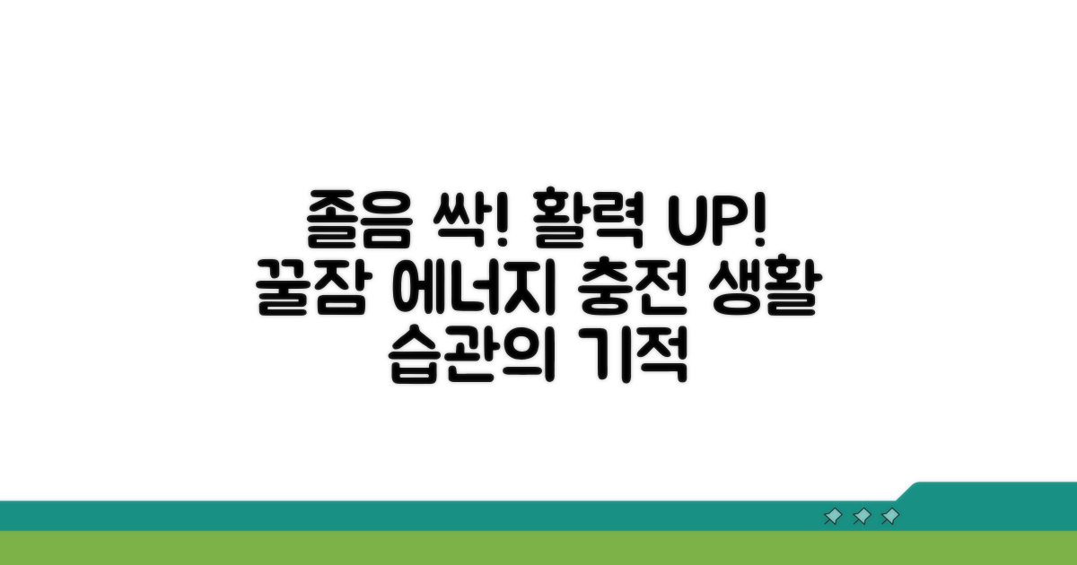 졸음 쫓고 활력 되찾는 생활 습관