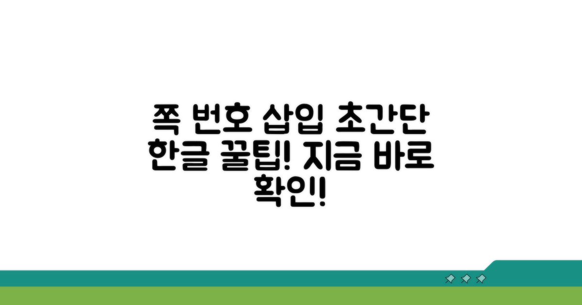 한글 쪽 번호, 삽입은 이렇게!