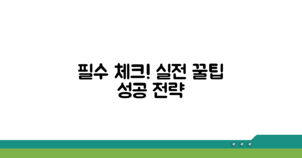 고려할 점과 실전 팁