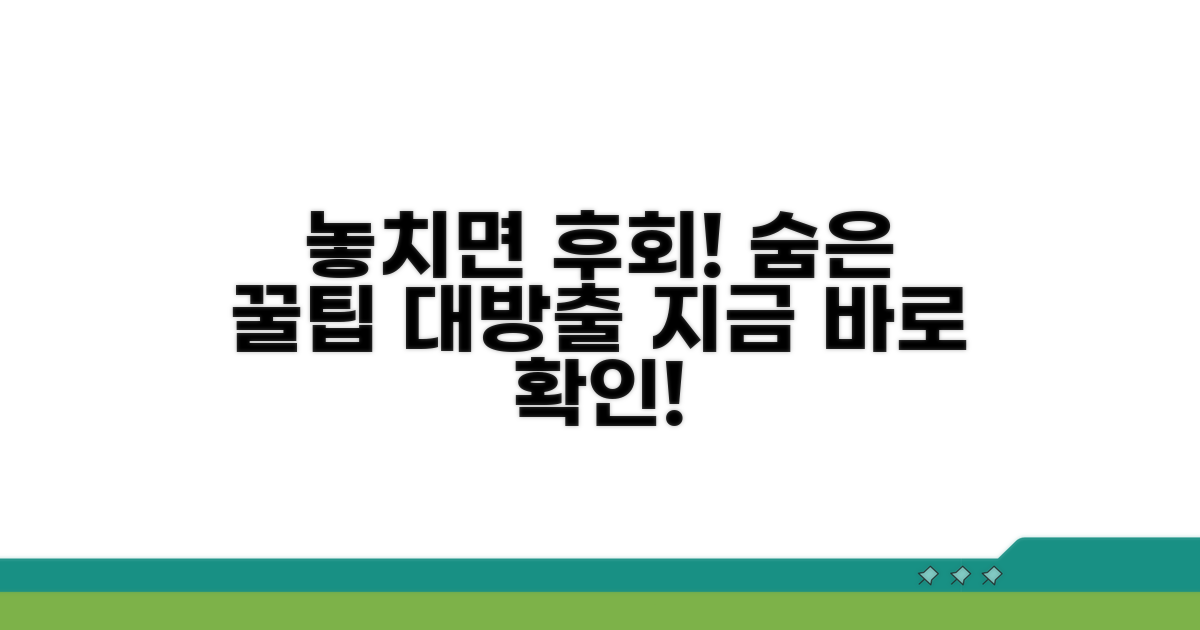 놓치면 후회할 숨은 꿀팁