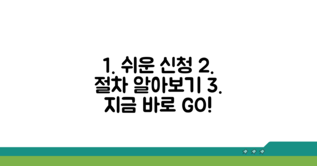 간편 신청 절차 알아보기