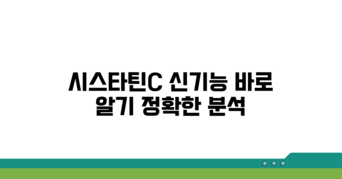 신기능 평가, 시스타틴C 수치 분석