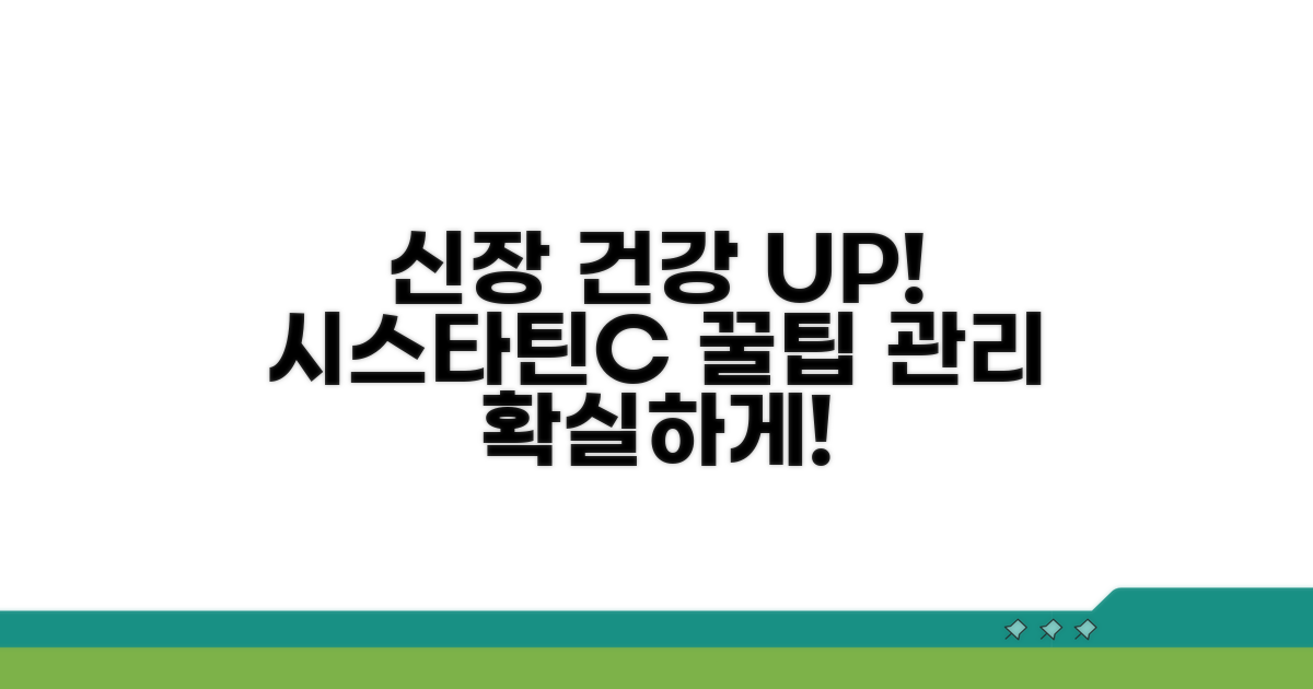 신장 건강, 시스타틴C 관리 꿀팁