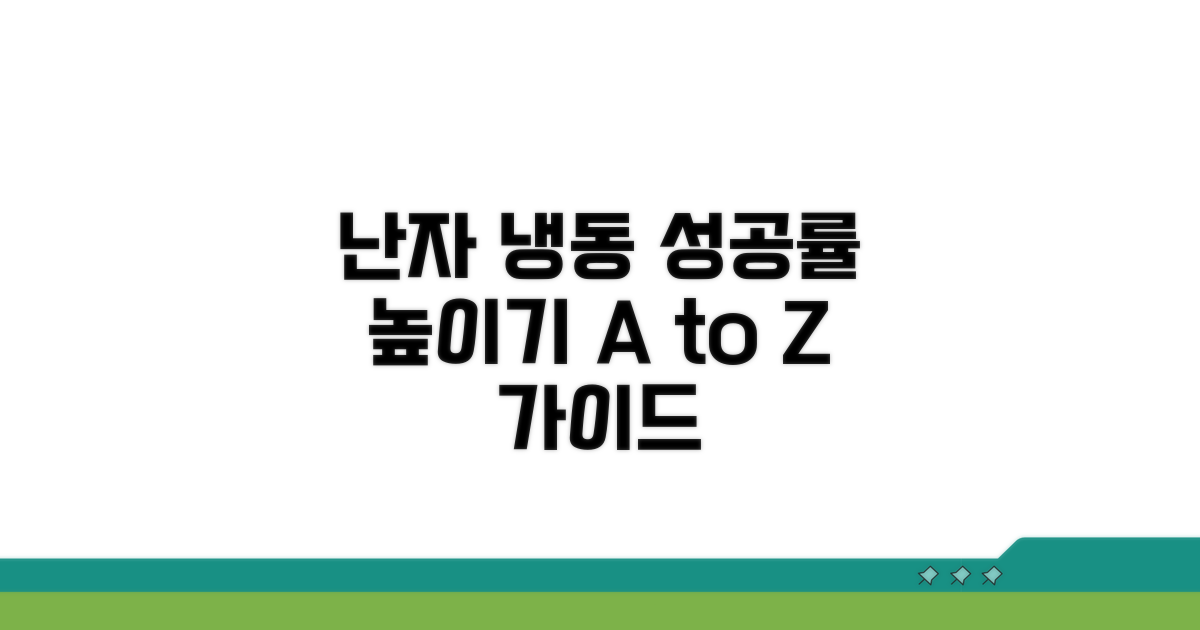 난자 냉동 절차와 성공률 높이기