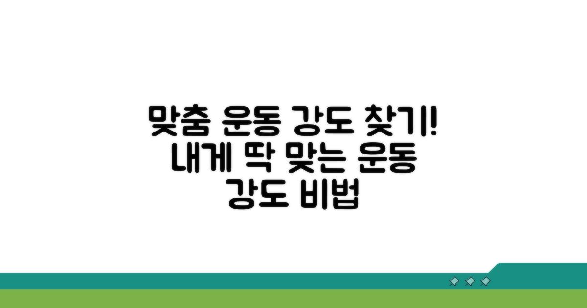 나에게 맞는 운동 강도 찾는 방법
