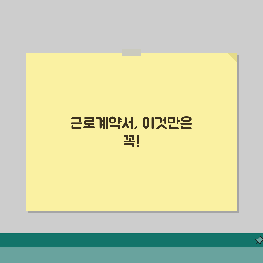 근로장학금 근로계약서 작성 | 계약 조건 확인사항 | 근로기준법 적용 범위 | 계약 해지