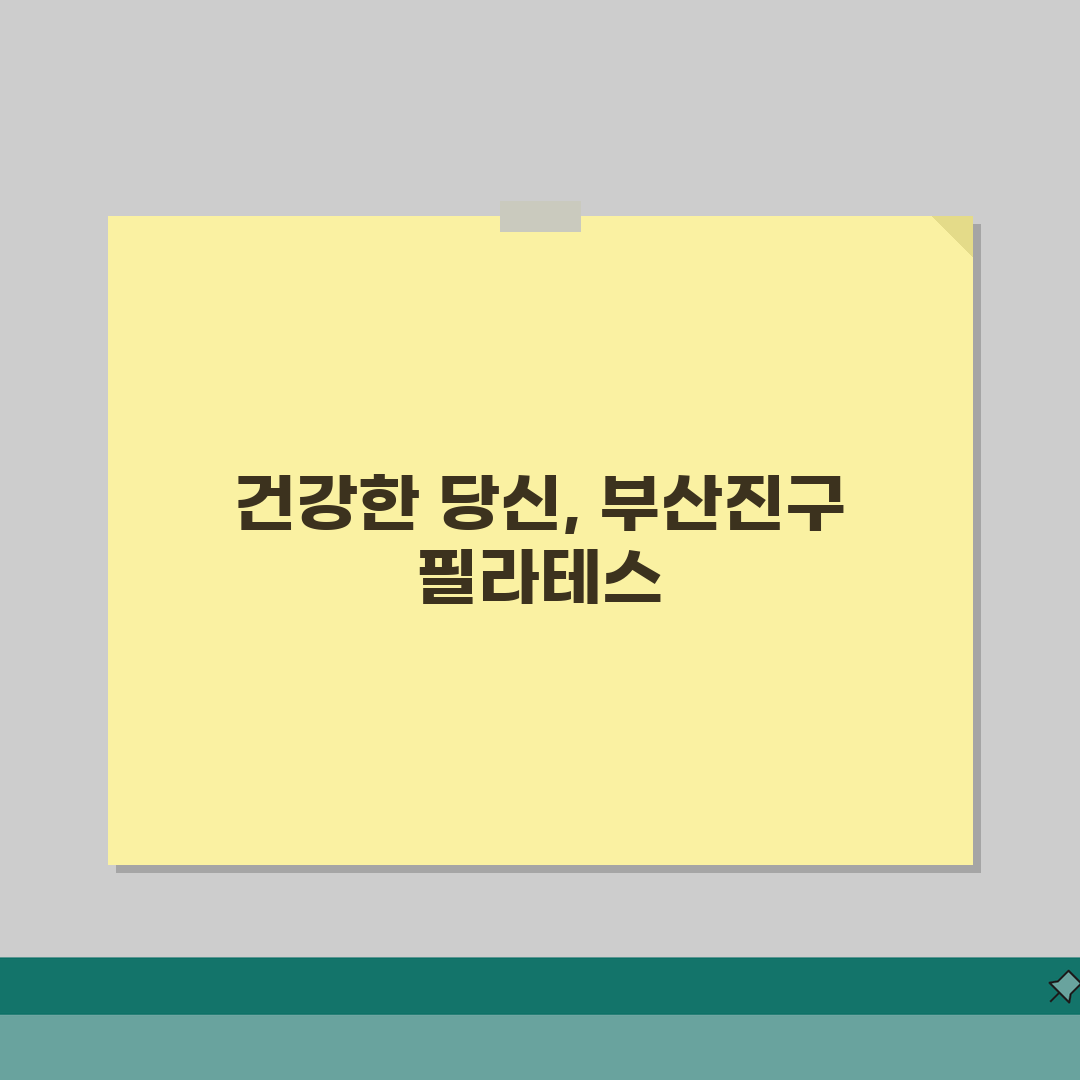 부산 부산진구 필라테스 추천 베스트 5 | 수강료, 시설, 강사진, 개인레슨, 그룹수업 꿀