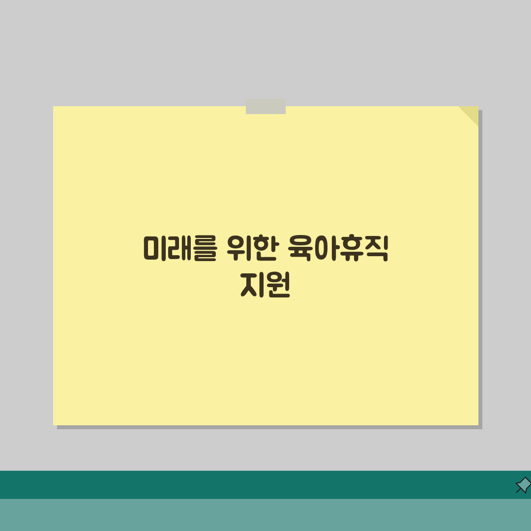육아휴직급여 대체지원금 | 대체인력 미채용 시 지원금 신청 조건 | 기업 규모별 차등 지원
