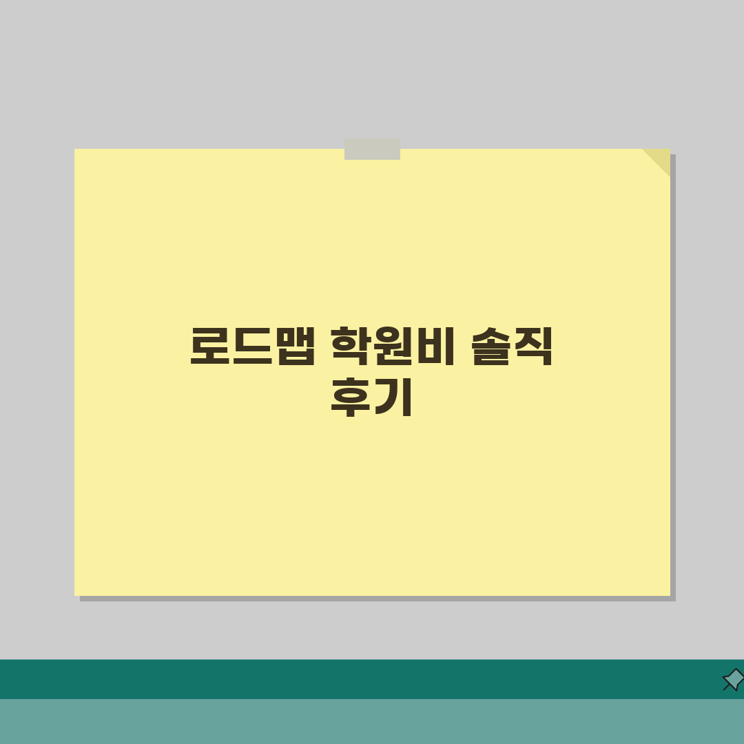 로드맵독학학원 학원비 | 독학관리반 수강료 종합안내 꿀팁 공유할게요!