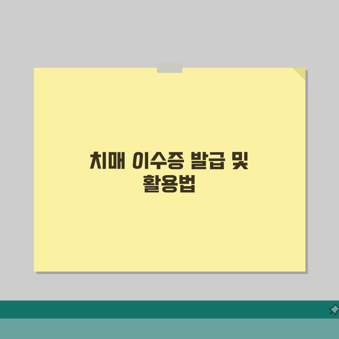 치매 이수증 발급 방법 | 치매교육 수료증 온라인 발급 꿀팁 공유할게요!
