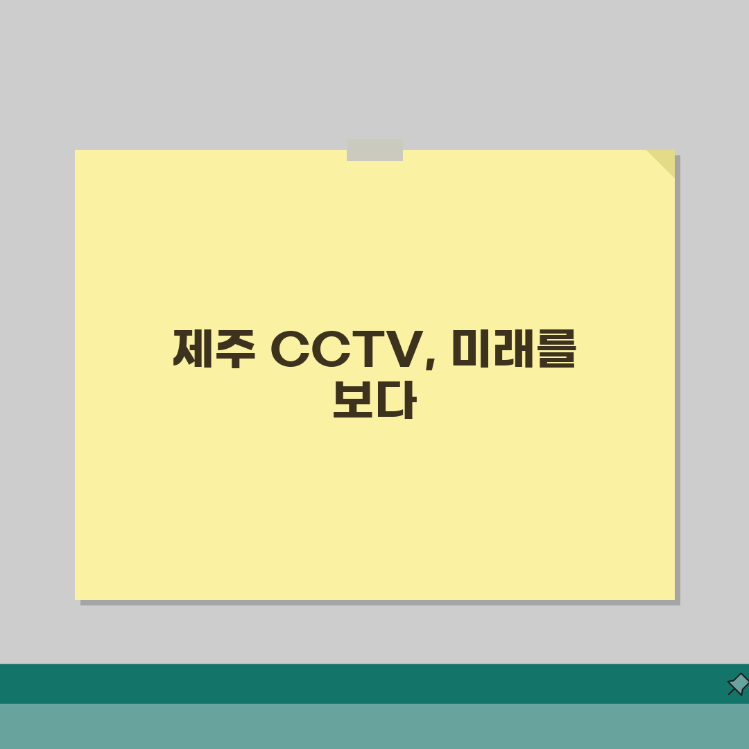 제주도 cctv 실시간 교통정보 관광지 | 제주 실시간 CCTV 완벽 조회법 추천!