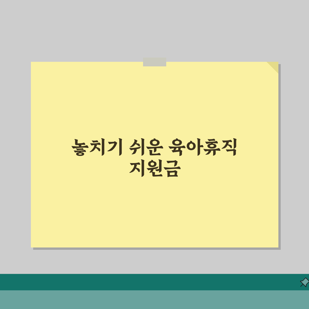 육아휴직급여 대체지원금 | 대체인력 미채용 시 지원금 신청 조건 | 기업 규모별 차등 지원