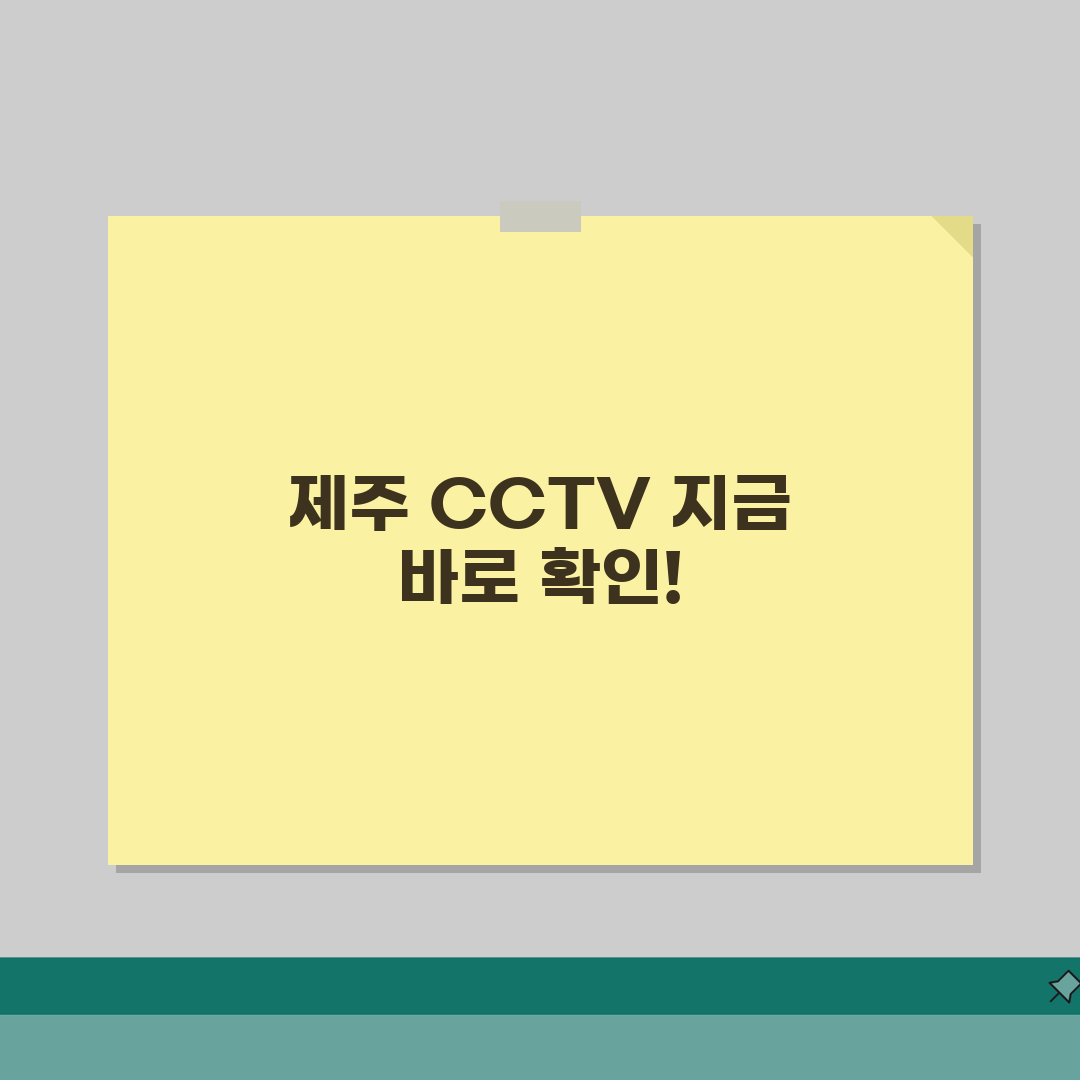 제주도 cctv 실시간 교통정보 관광지 | 제주 실시간 CCTV 완벽 조회법 추천!